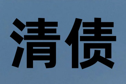 惠阳要账公司